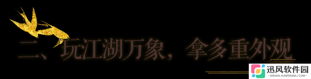 一梦江湖秋季特典版本最全外观攻略来袭！轻松探迹，无限乐趣~
