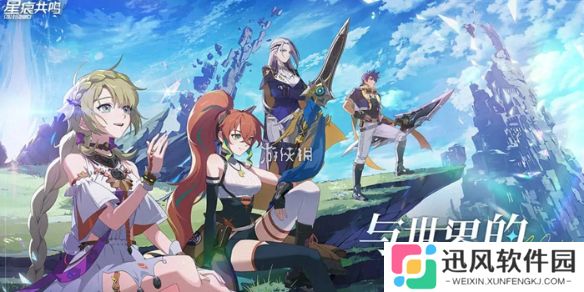 星痕共鸣手游和端游互通吗-星痕共鸣双端是否互通
