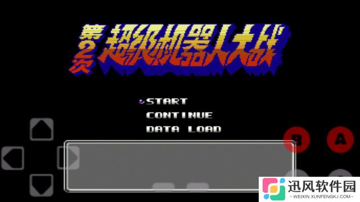 第二次机器人大战修改版