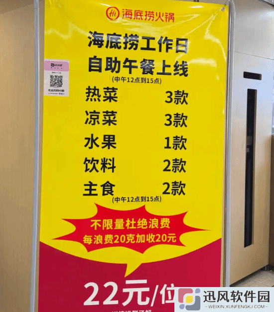 海底捞被打工人逼得开始卖盒饭了：22元一份午餐自助