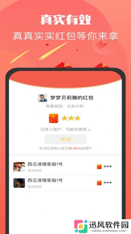 发发红包群