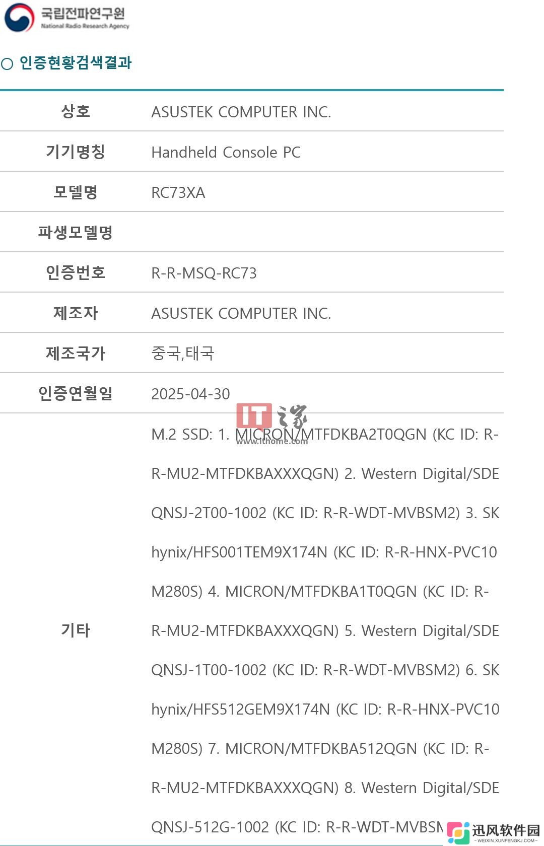 华硕 "RC73XA" 掌机通过韩国 RRA 认证，预计为 ROG Ally 迭代款