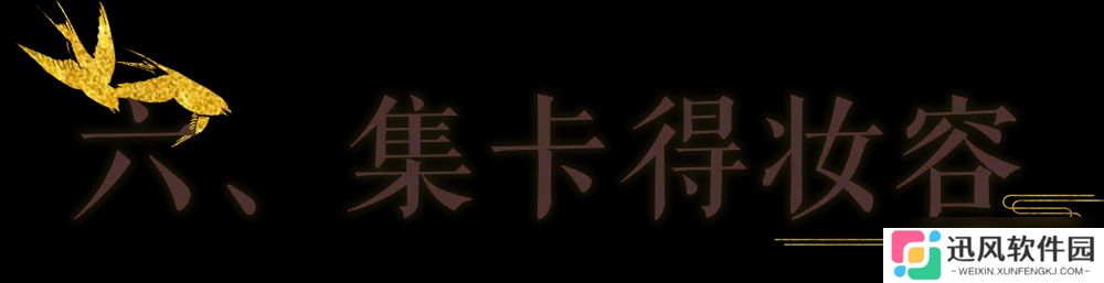 一梦江湖秋季特典版本最全外观攻略来袭！轻松探迹，无限乐趣~