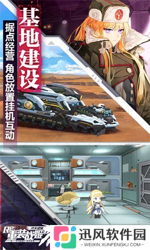 重装战姬游戏