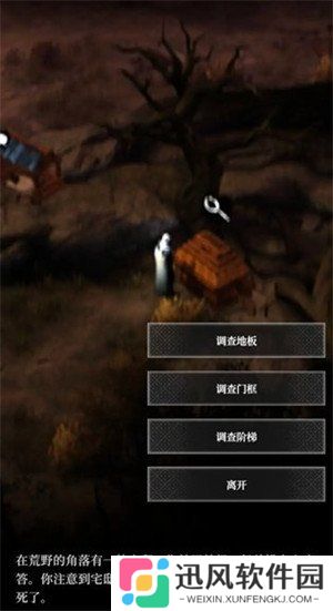地下城堡4惊悸荒野小屋怎么调查 惊悸荒野小屋调查方法