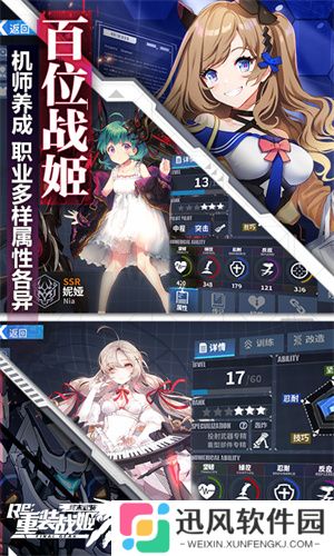 重装战姬游戏