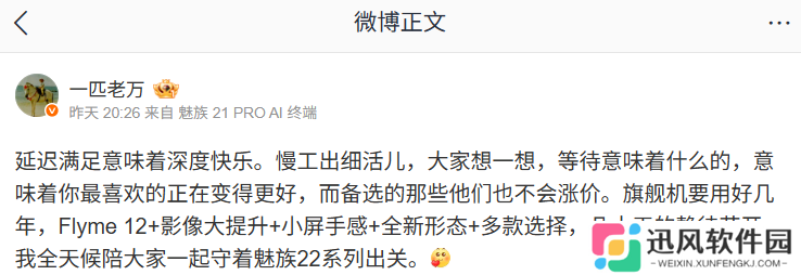 星纪魅族 22 系列手机特性公布：全新形态、预装 Flyme 12，号称“影像大提升”