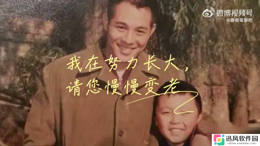 80后回忆杀！62岁李连杰和41岁谢苗再度同框饰演“父子”
