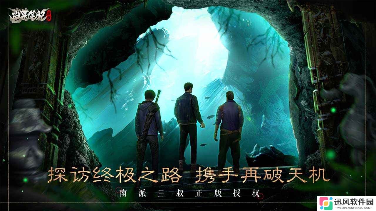 盗墓笔记启程