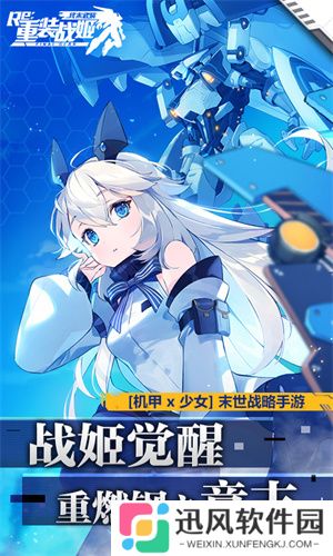 重装战姬游戏