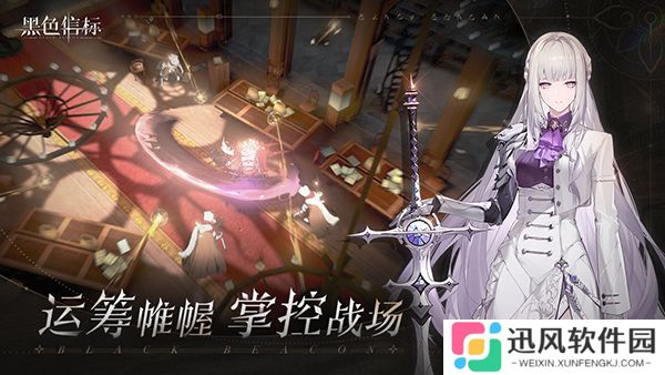 黑色信标云游戏