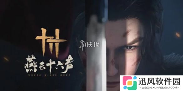 燕云十六声净罪怎么触发-燕云十六声净罪触发方法