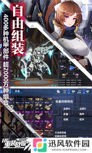 重装战姬游戏