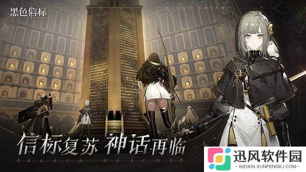 黑色信标云游戏