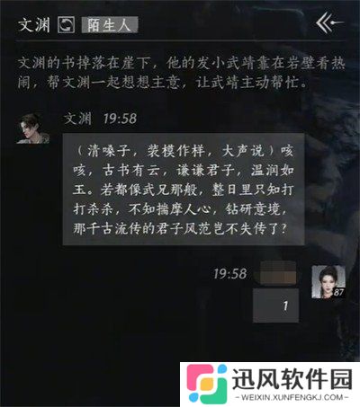 燕云十六声文渊怎么结交 文渊对话结交方法