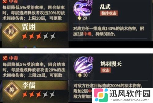 三国志幻想大陆2枭之歌毒队怎么搭配 毒队搭配攻略