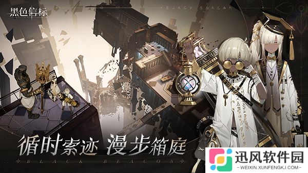 黑色信标云游戏