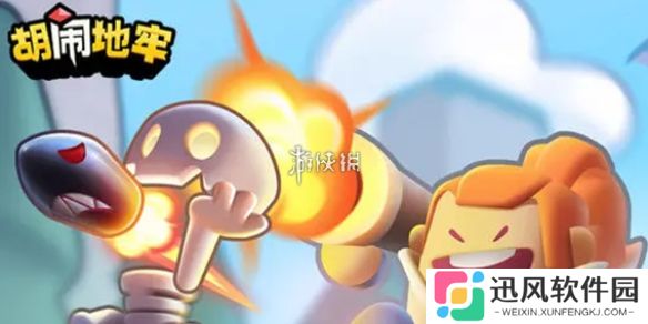 胡闹地牢阵容怎么搭配-胡闹地牢最强阵容搭配推荐