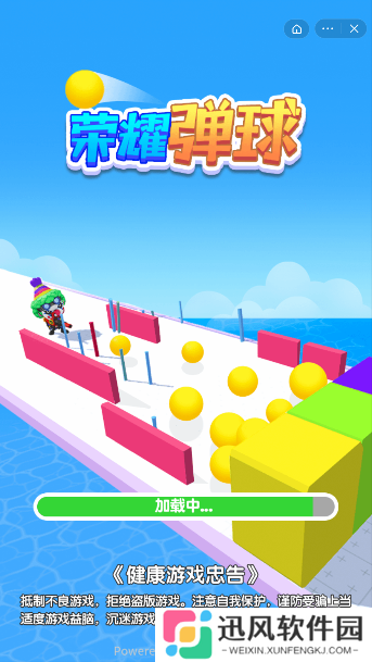 荣耀弹球