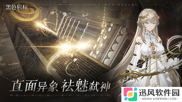 黑色信标云游戏