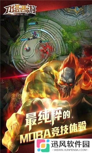 刀塔西游