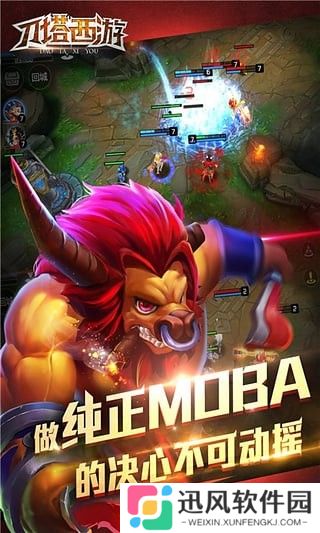 刀塔西游