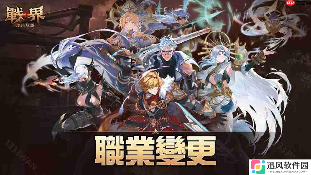 《战界:泽诺尼亚》开放职业变更 同步推出全新活动