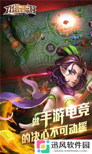 刀塔西游