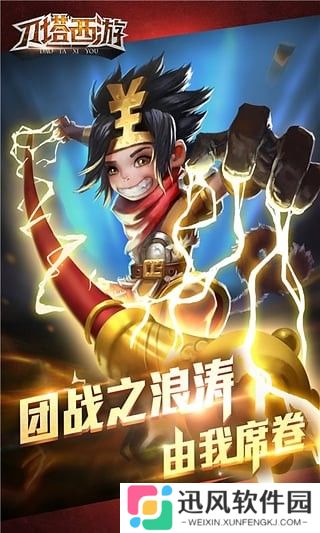 刀塔西游