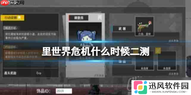 里世界危机什么时候二测-二轮测试时间公布