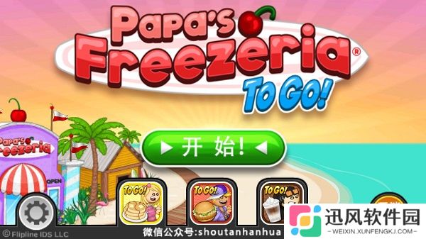 老爹冷饮店官方版