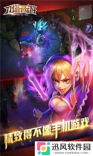 刀塔西游