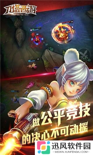 刀塔西游