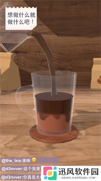 完美咖啡3d免广告