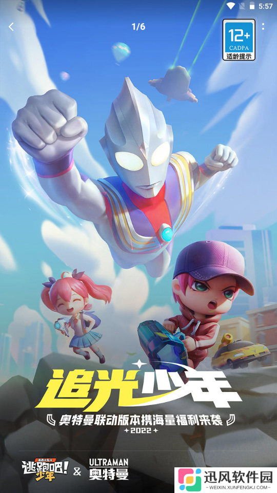 逃跑吧少年老版本