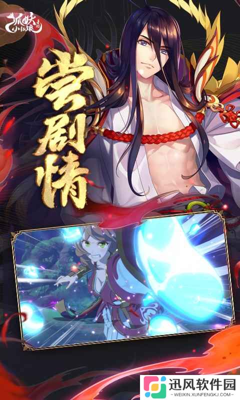 狐妖小红娘游戏