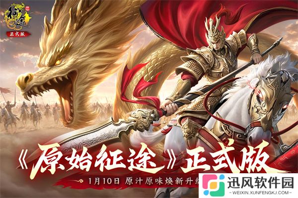 原始征途国际服