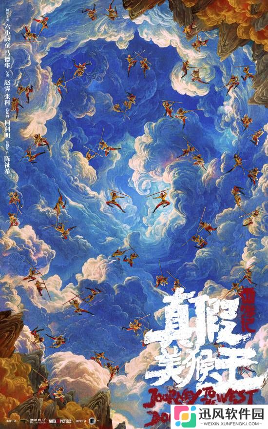 六小龄童再演孙悟空！动画电影《西游记真假美猴王》新海报公开