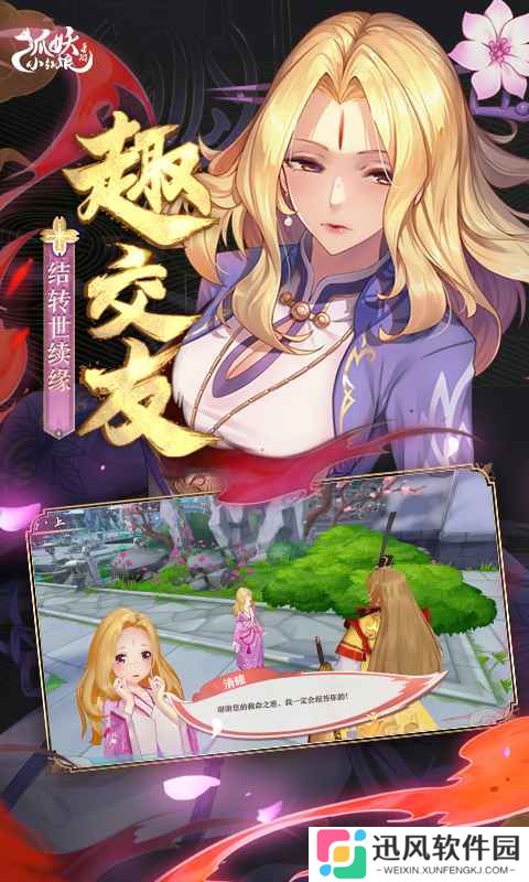 狐妖小红娘游戏