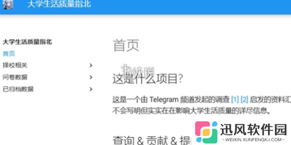 大学生活质量指北网页入口-大学生活质量指北网页入口地址最新