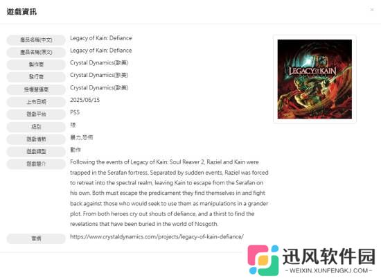 经典回归!《凯恩的遗产：嗜血狂魔》PS5/PS4版获评级