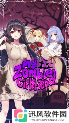 我的僵尸女友手无限食物版
