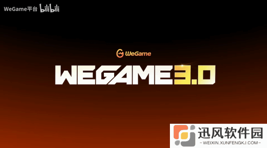 WeGame 3.0版本上线！界面大改 更简约更流畅！