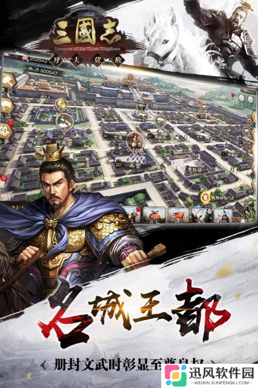 三国志单机版攻城