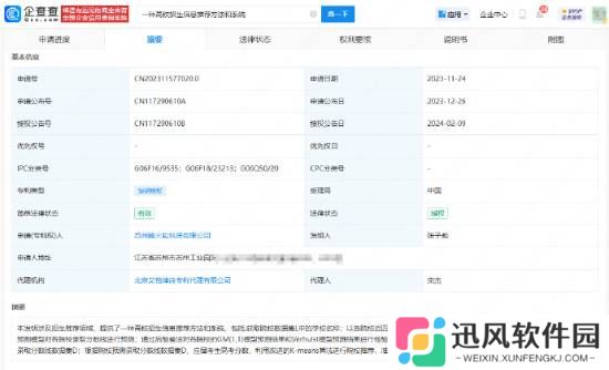 张雪峰高校推荐专利已取得授权 准确率高且推荐信息全面
