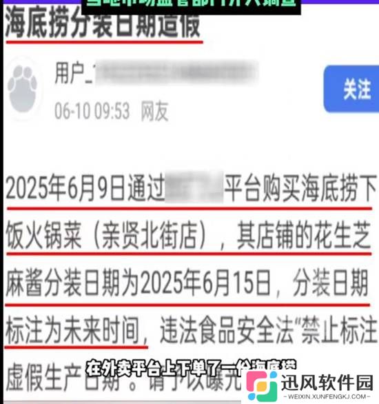 海底捞麻酱被曝分装时间是未来日期 相关部门：免罚