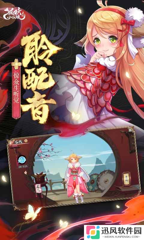 狐妖小红娘游戏