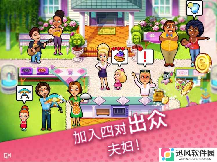 美味餐厅：艾米莉的妈妈与爸爸