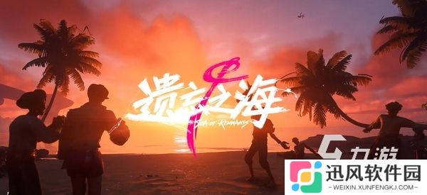 遗忘之海预约入口分享 遗忘之海怎么预约