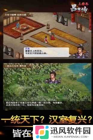 三国志吕布传完整版